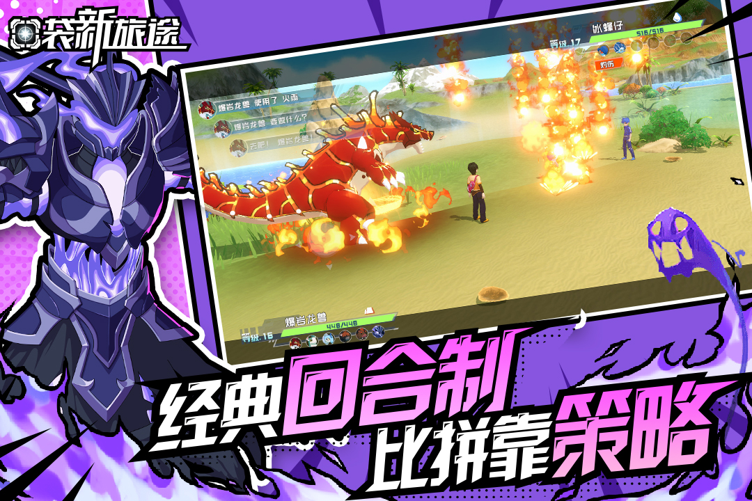 口袋新旅途九游版