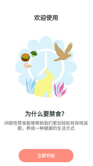 减肥断食追踪最新版app