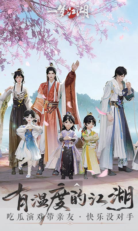 一梦江湖vivo版