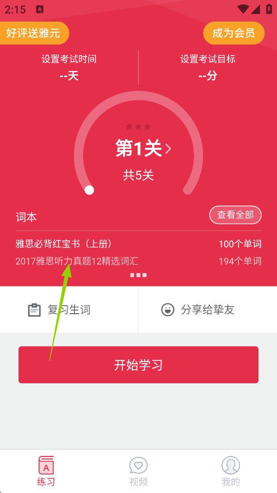 雅思单词斩官方版