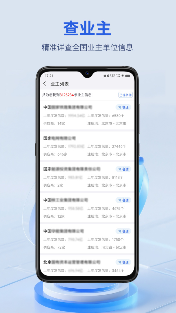 建设通