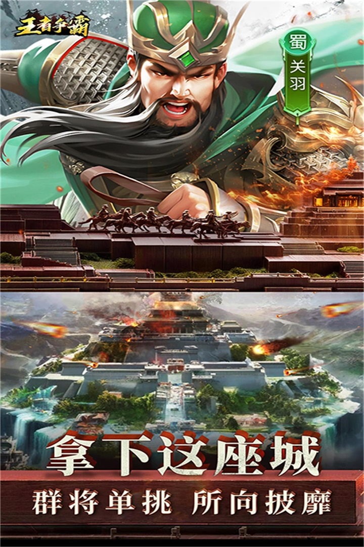 王者争霸九游版