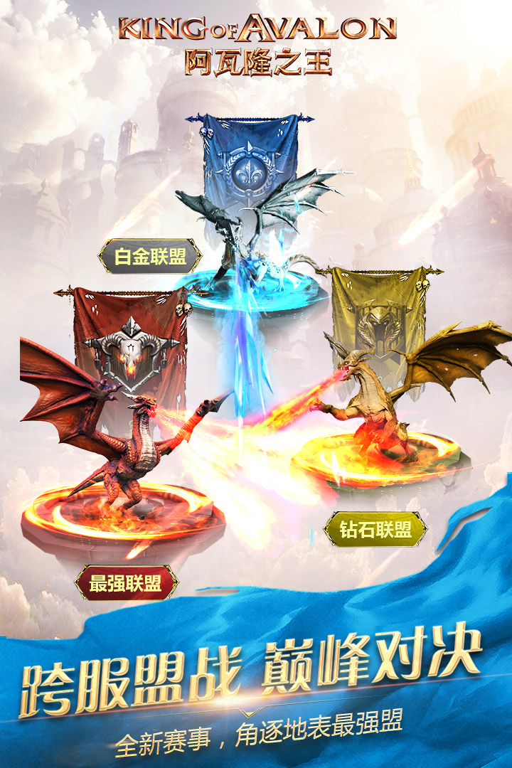 阿瓦隆之王腾讯版