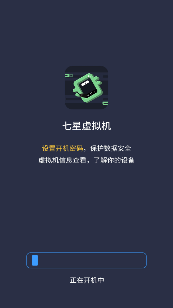 七星虚拟机官方正版