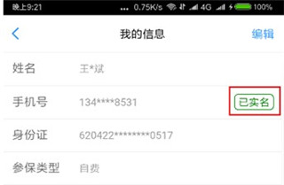 健康苏州掌上行app