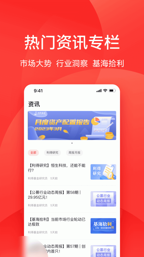 利得基金最新版