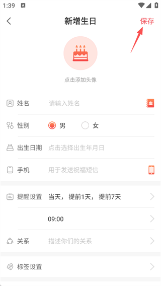 生日提醒助手app