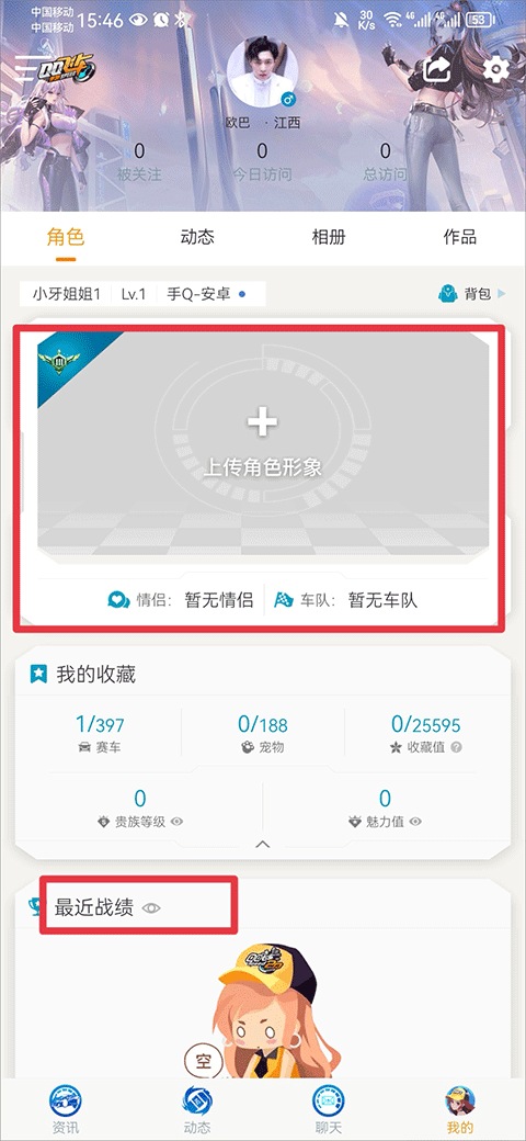 掌上飞车app官方版