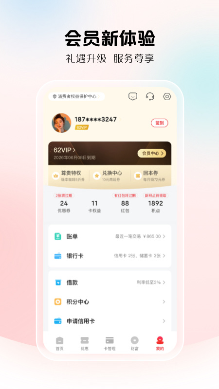 云闪付2023最新版