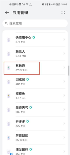 林长通app