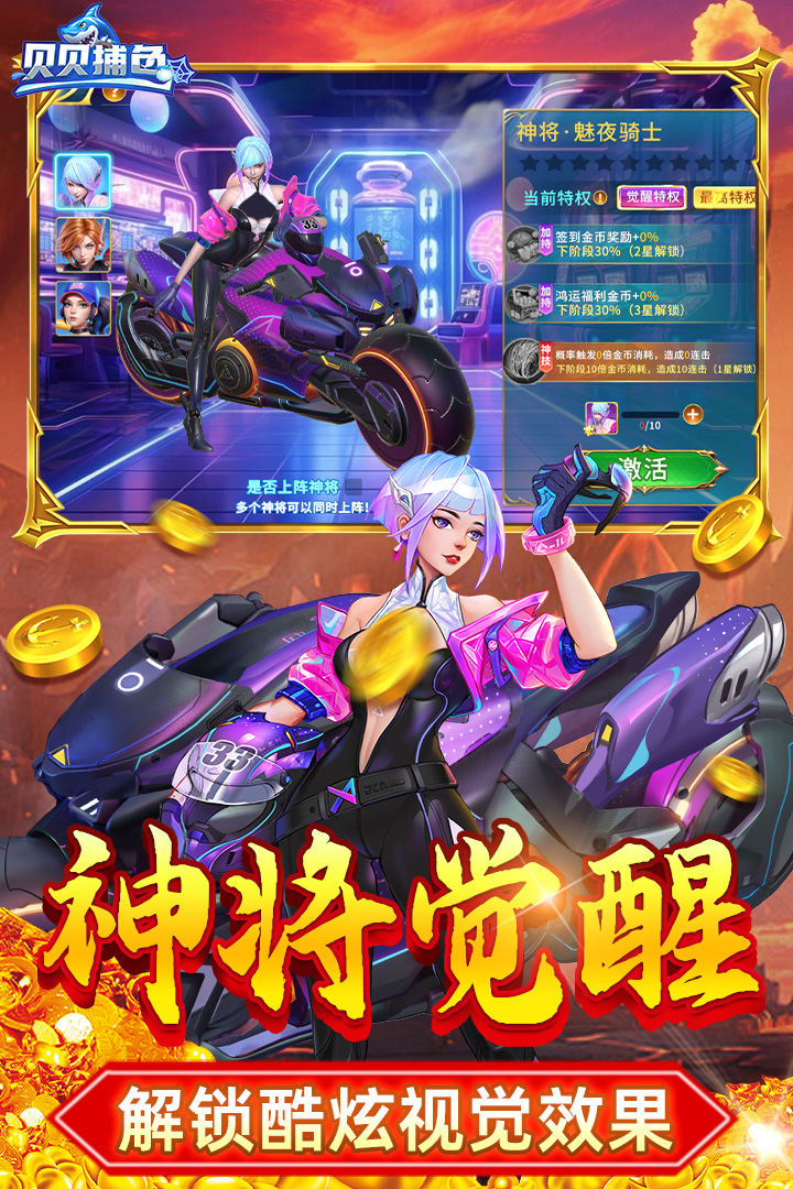 贝贝捕鱼最新版