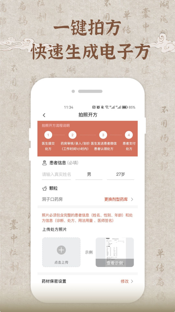 歧黄医官医生端