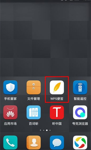 WPS便签官方版app