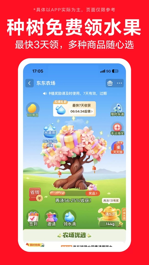京东极速版