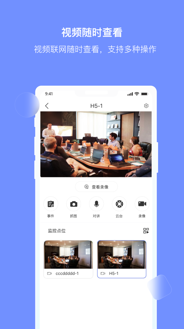 大华云睿app