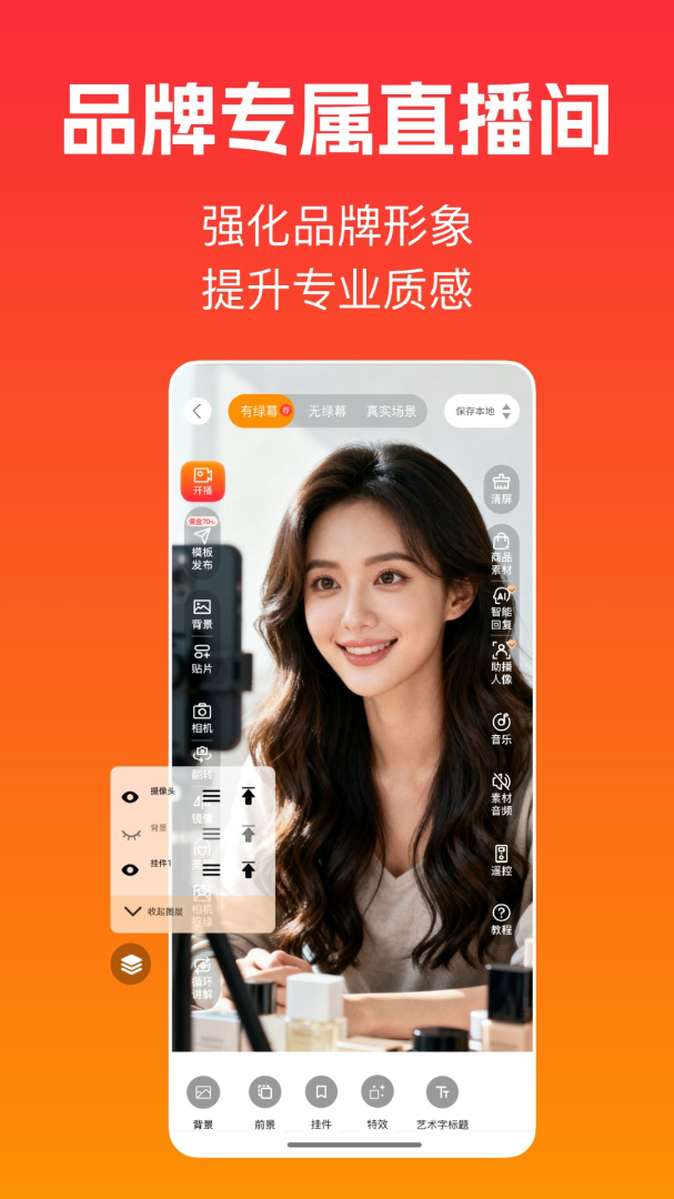 主播宝最新app