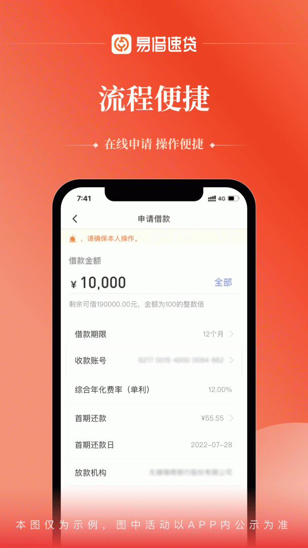 易借速贷