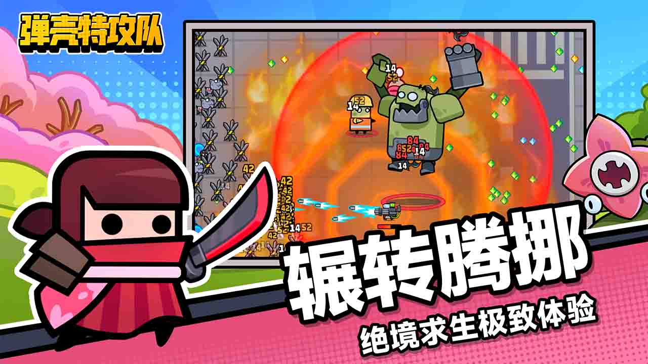 弹壳特攻队bilibili渠道服