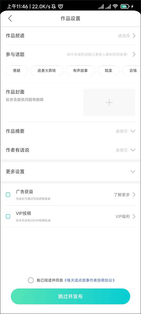 每天读点故事官方最新版app