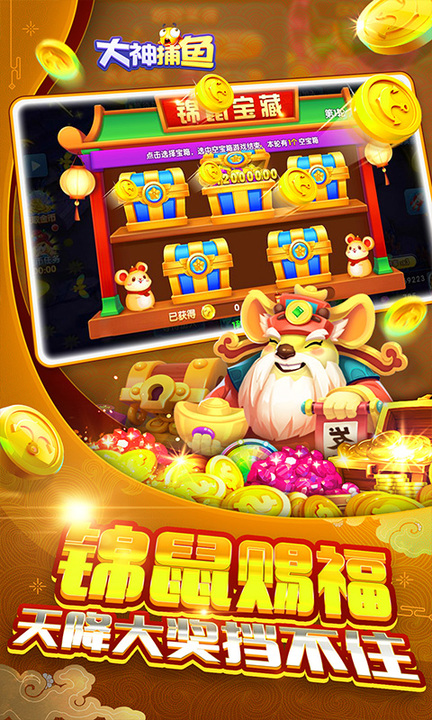大神捕鱼百度渠道版