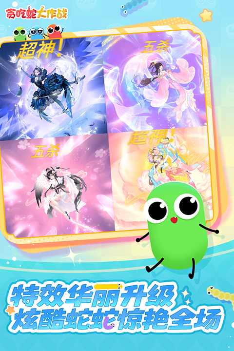 贪吃蛇大作战bilibili版