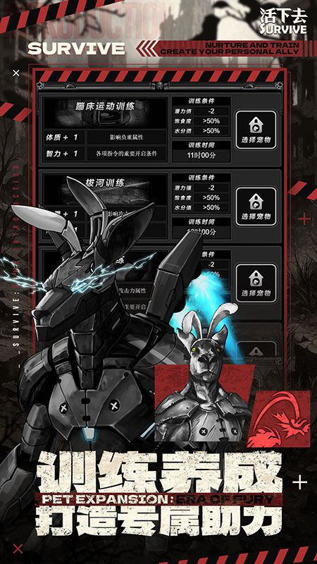 活下去九游版