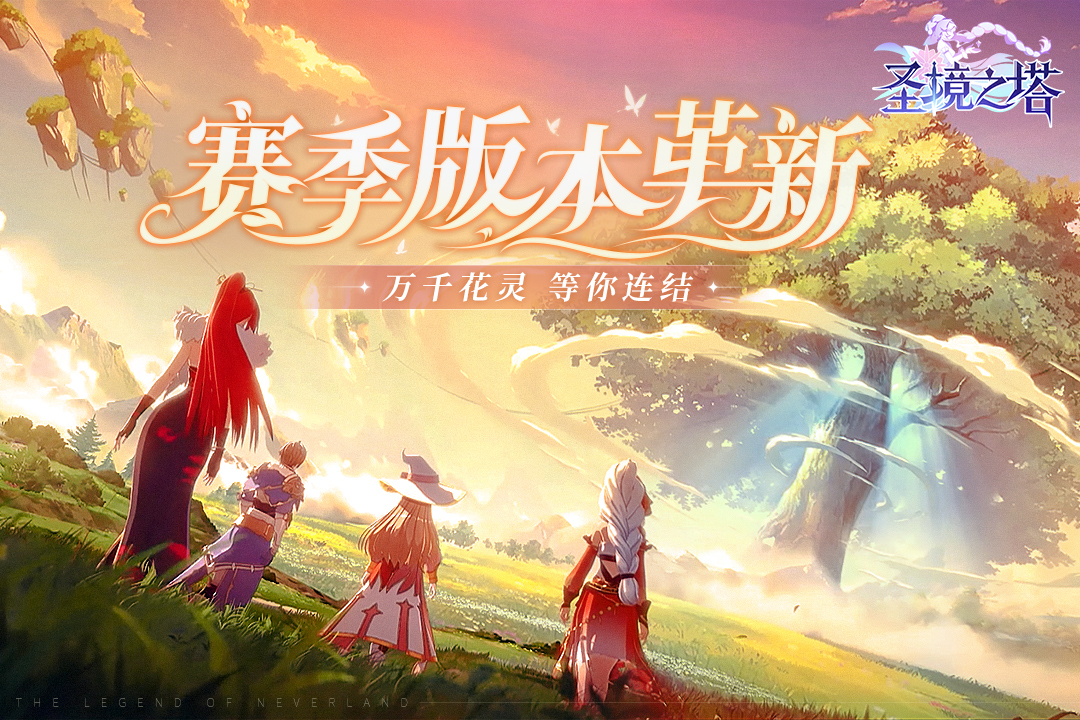 圣境之塔九游版