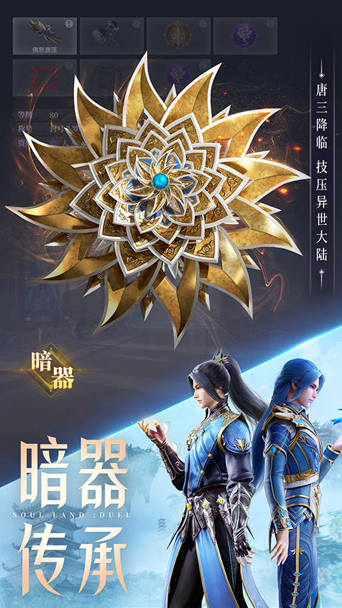 斗罗大陆：魂师对决oppo版