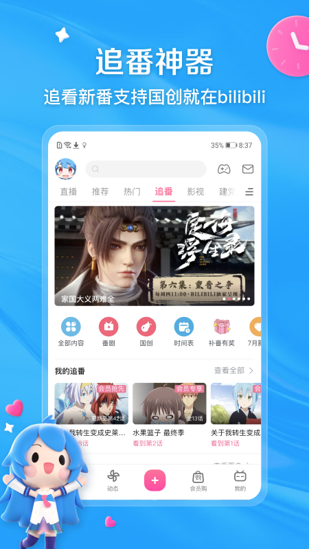 哔哩哔哩鸿蒙版