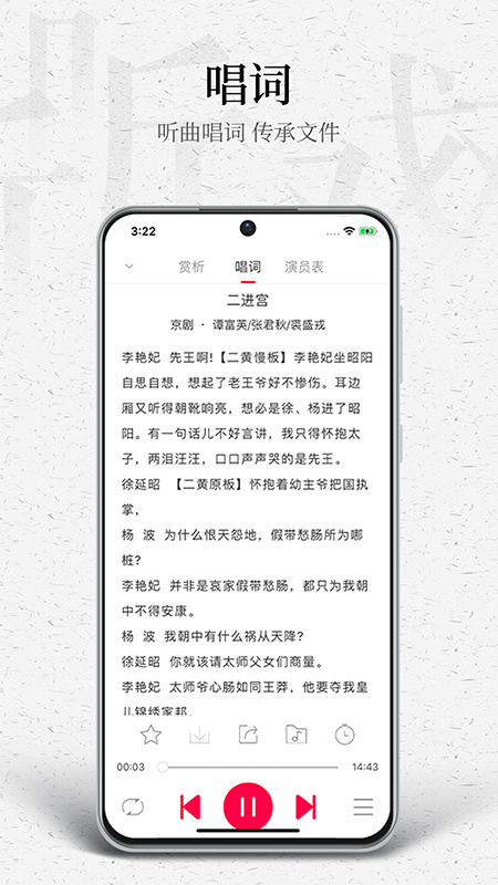 听戏app