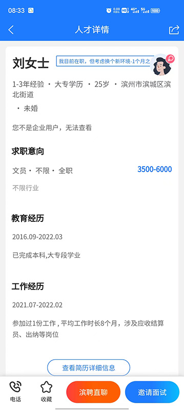 滨聘人才网app