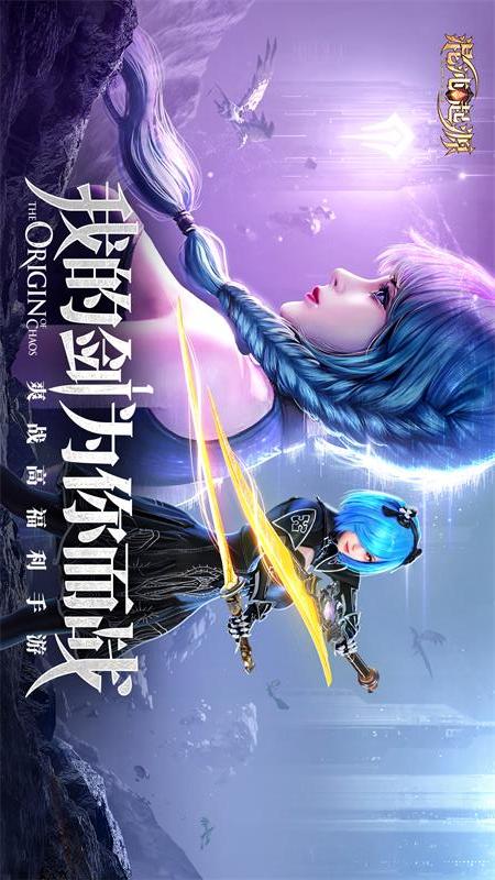 混沌起源腾讯版