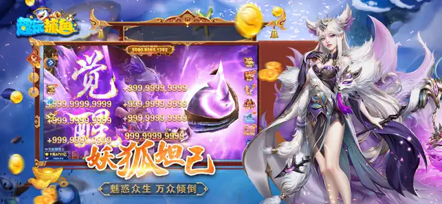 趣玩捕鱼至尊版