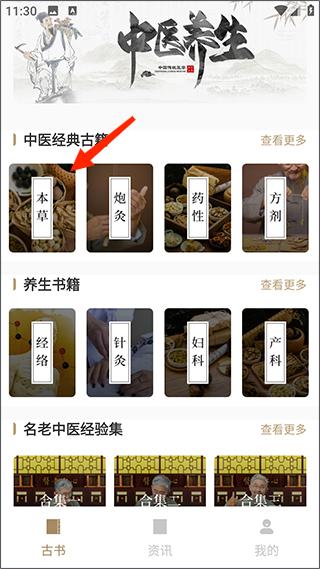 中医养生古籍app