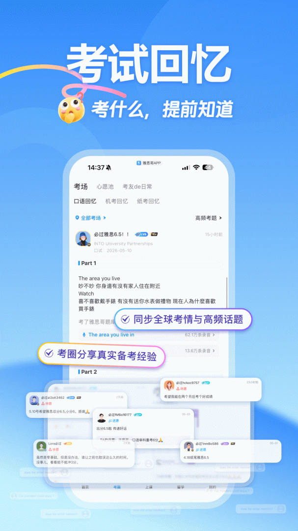 雅思哥官方最新版