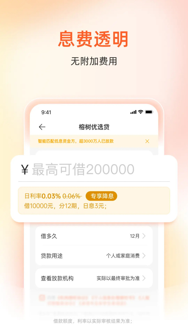 榕树贷款