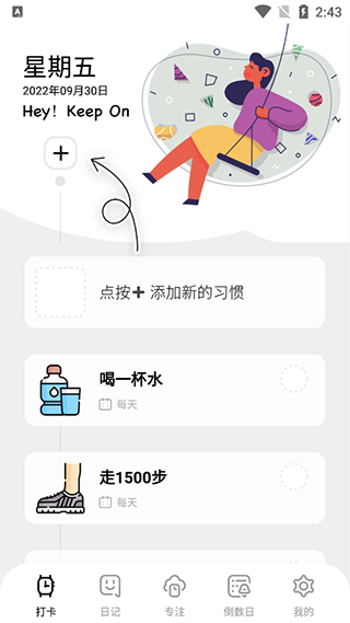 习惯打卡养成app