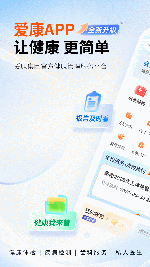 爱康app官方版