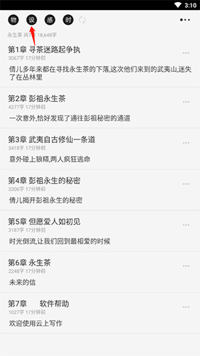 云上写作怎么添加人物