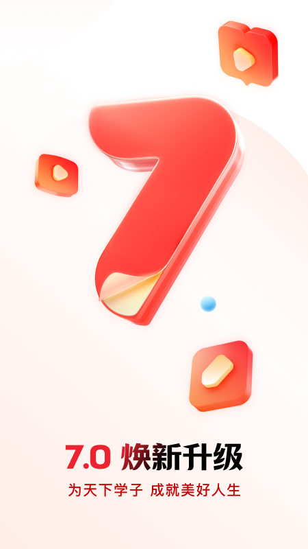 库课网校最新客户端app7.2.32安卓版