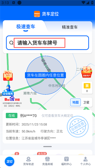 货车定位最新正版app
