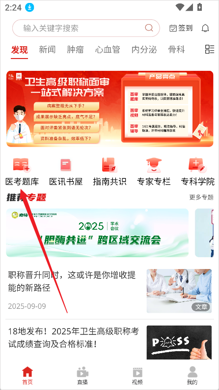 掌上医讯app