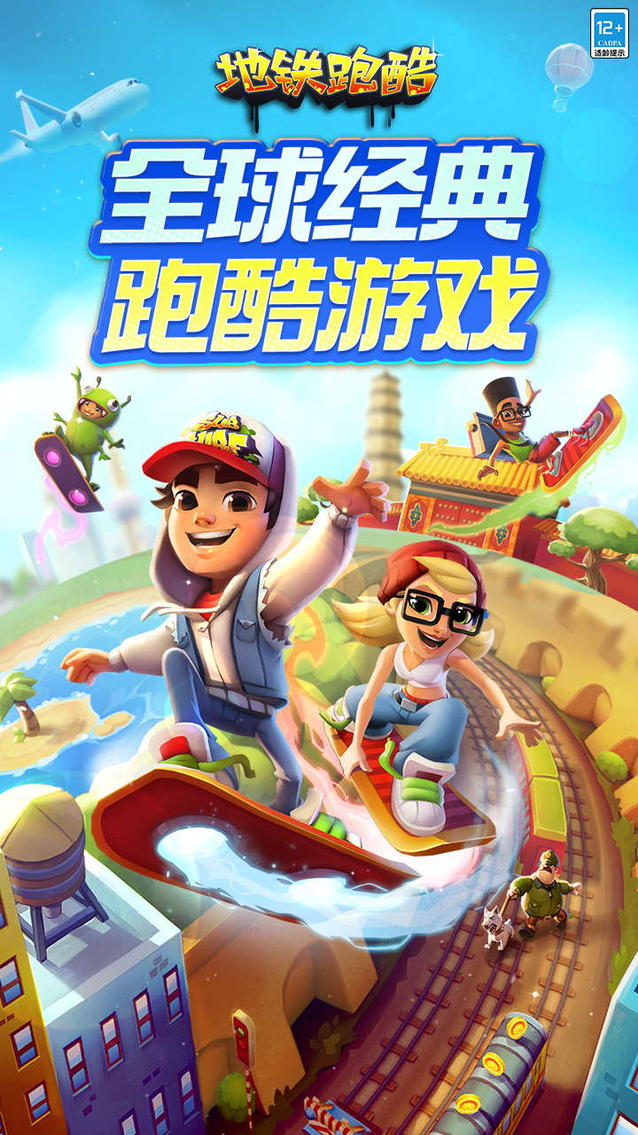 地铁跑酷bilibili版