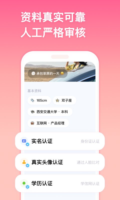 牵手app最新版本