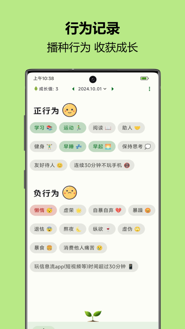 自律树最新版