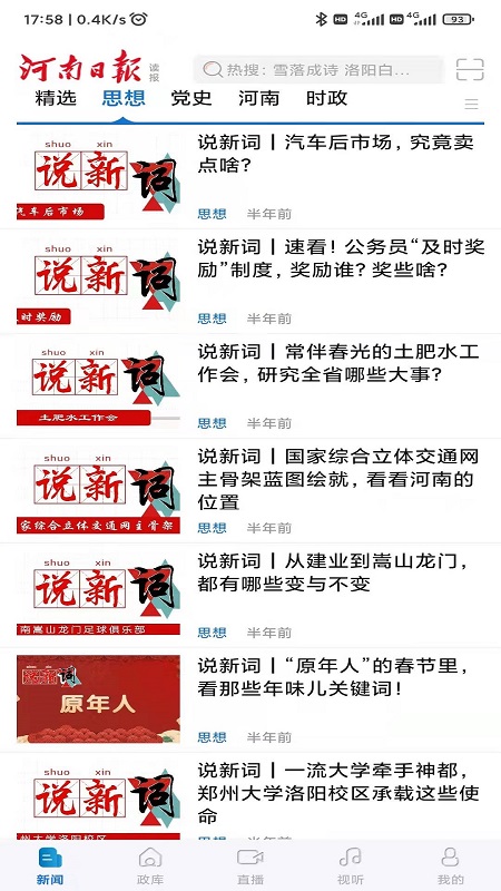 河南日报官方版