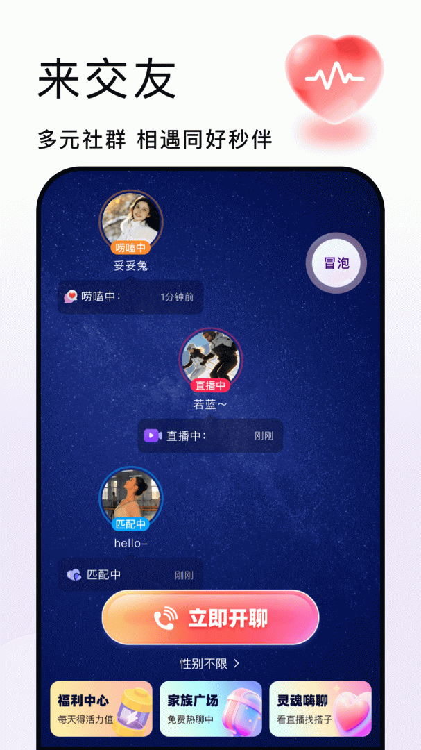 秒聊app官方版