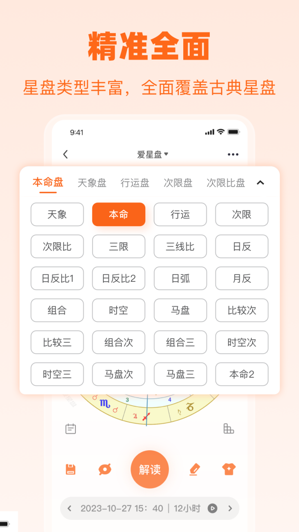 爱星盘app最新版