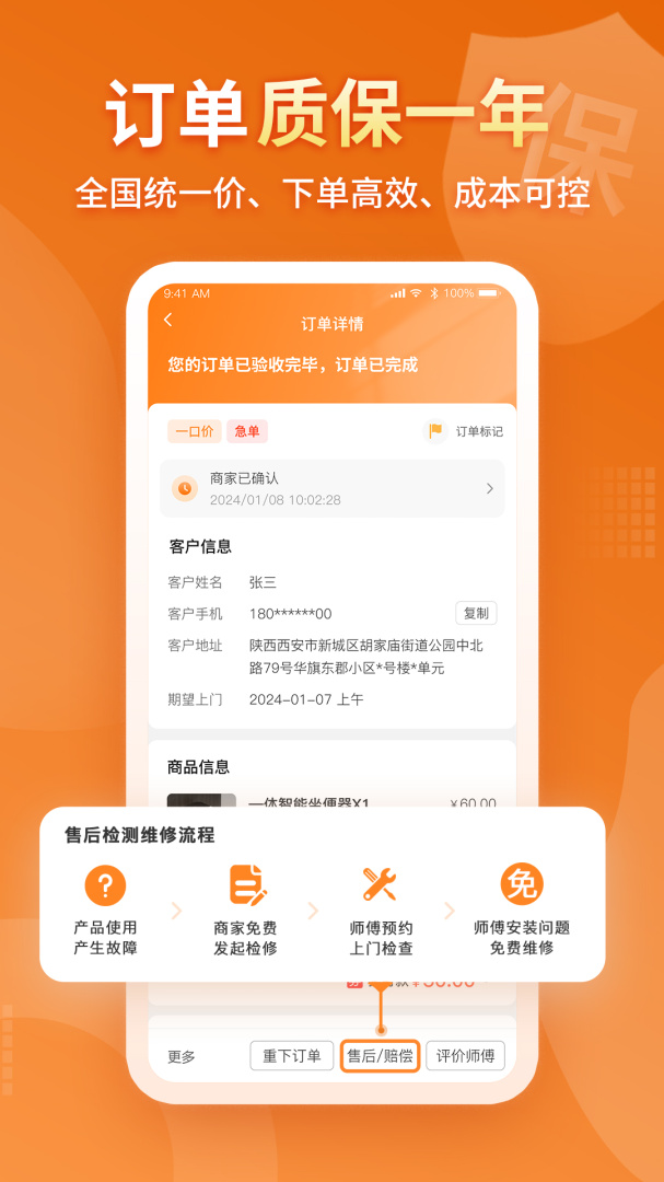 奇兵到家app最新版