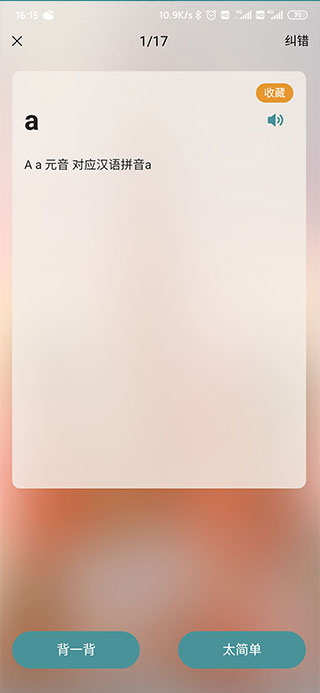 莱特俄语背单词客户端